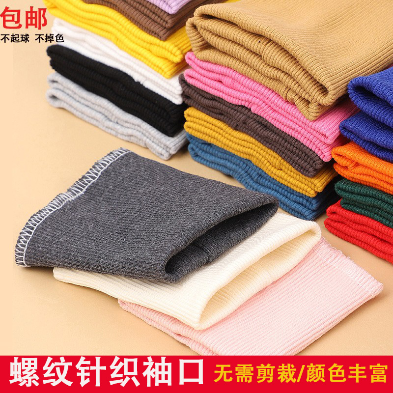 加厚螺纹袖口裤腿收口裤子加长