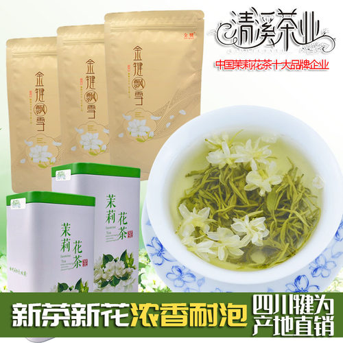金犍飘雪茉莉花茶2026年新茶四川犍为茉莉茶特级浓香耐泡茉莉绿茶