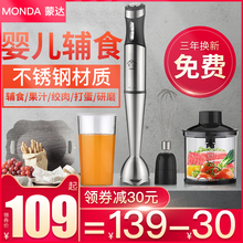 蒙达料理棒婴儿辅食机多功能家用电动小型宝宝手持搅拌棒料理机