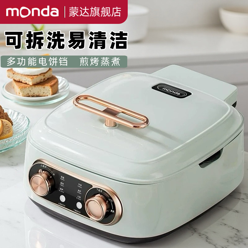 monda蒙达多功能电饼铛深度电火锅烧烤可拆洗家用双面加热料理锅