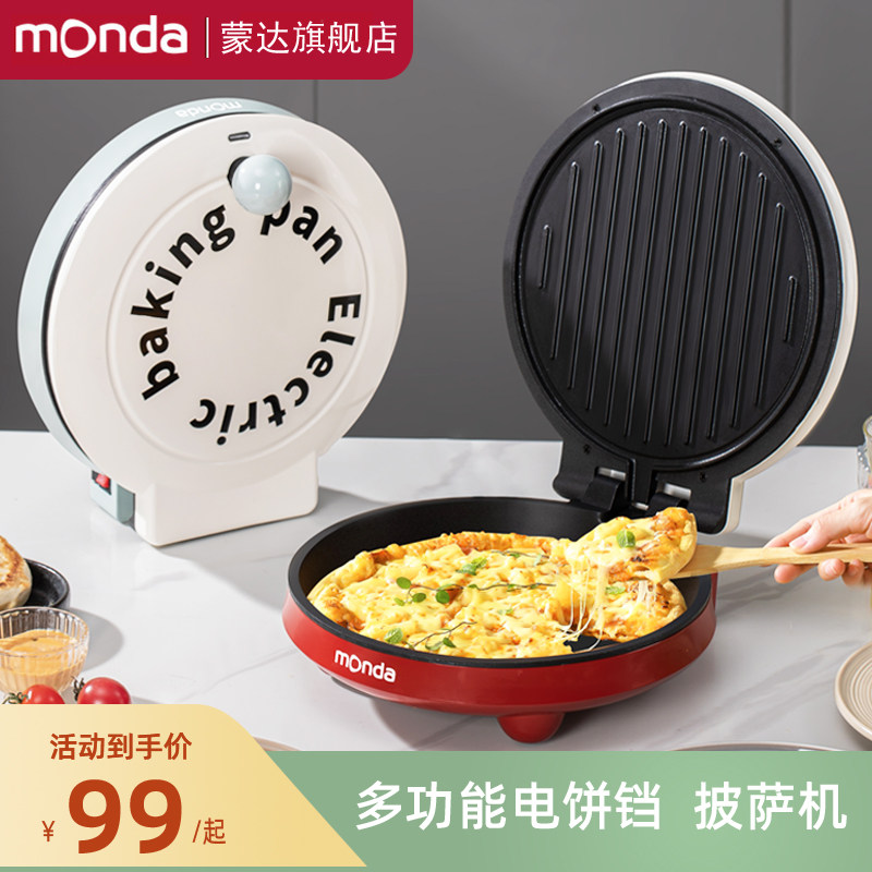 monda蒙达多功能披萨机家用电煎烤机烧烤煎烤双面加热煎饼机烙饼