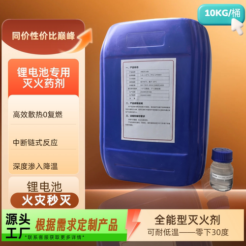 锂电池专用灭火药剂耐低温