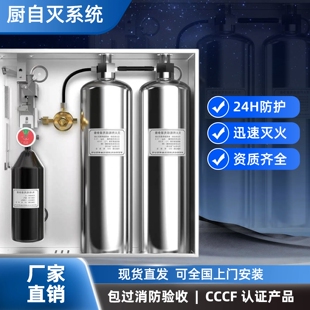 置学校食堂消防 厨房自动灭火系统食用油专用设备灶台烟罩喷淋装