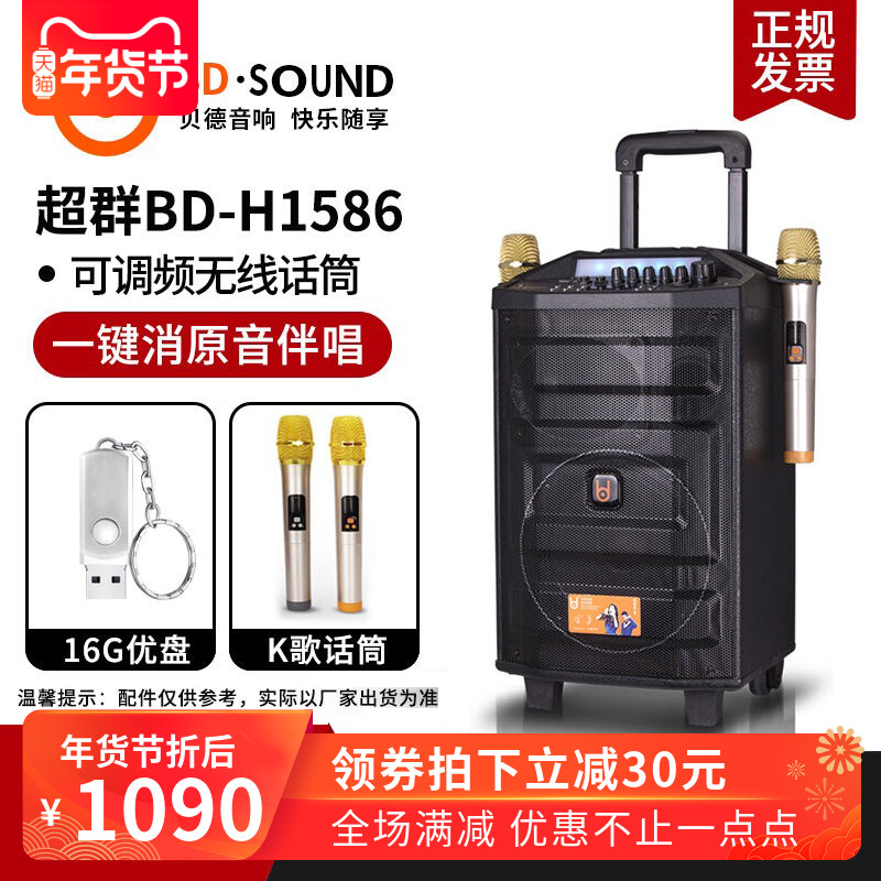Bedford Maria square dance sound outdoors portable pull rod wireless microphone high-power Bluetooth Speakerin the Audio appliances , Trolley Square Speaker/Outdoor Sound  category - from Buy2taobao.com to provide professional Taobao agent buy service