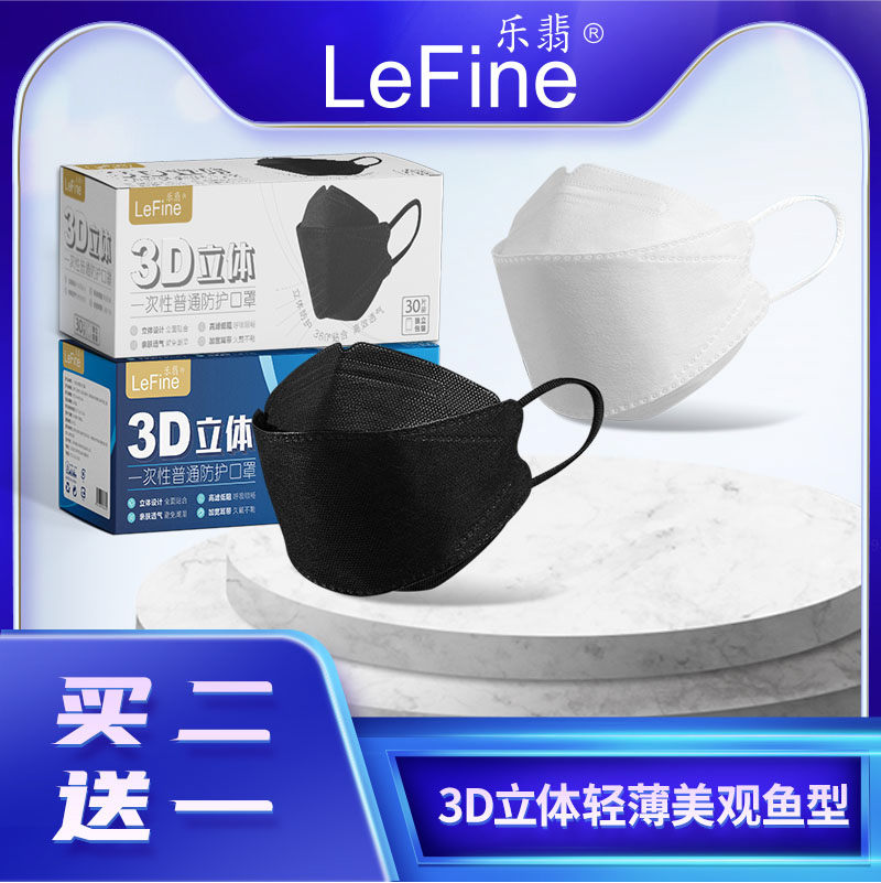 乐翡独立包装双鼻梁一次性口罩三层无纺布鱼型防护口罩30片盒装