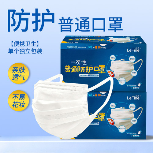 LeFine一次性三层防护口罩50只