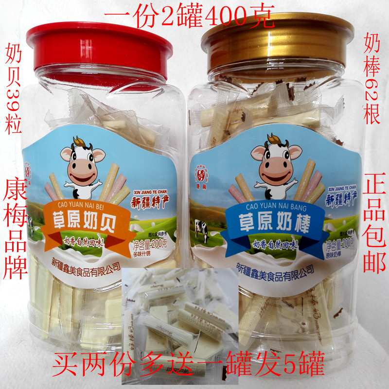 新疆特産康梅兒童牛奶條牛奶棒奶酪奶貝壹份任選2罐400克全國包郵在類目 零食/堅果/特產, 奶酪/乳製品/, 奶片中 - 來自Buy2taobao.com提供專業的淘寶代購服務