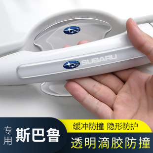 适用斯巴鲁森林人XV傲虎驰鹏力狮Crosstrek翼豹BRZ透明门碗防刮贴