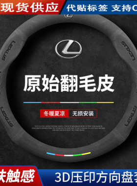 适用于雷克萨斯nx/es200/240/260/rx300/es300h/LS翻毛皮方向盘套