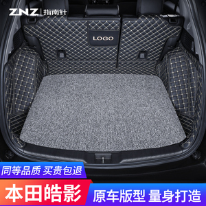 适用本田皓影后备箱垫23款全包围2023混动专用广本汽车广汽尾箱垫
