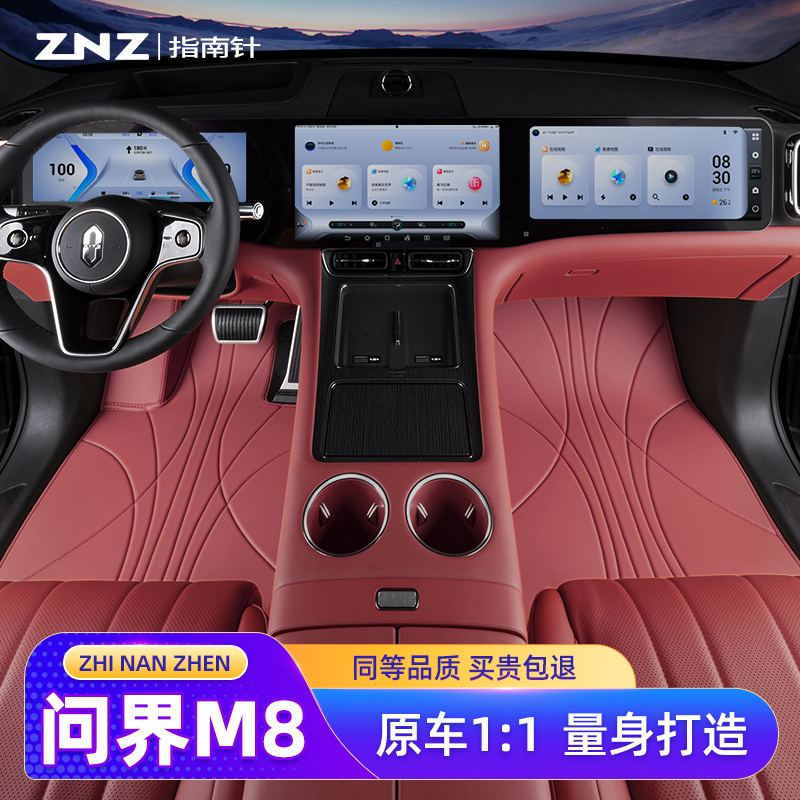适用问界M8脚垫2025款全包围汽车专用华为改装地毯全包六座赛力斯
