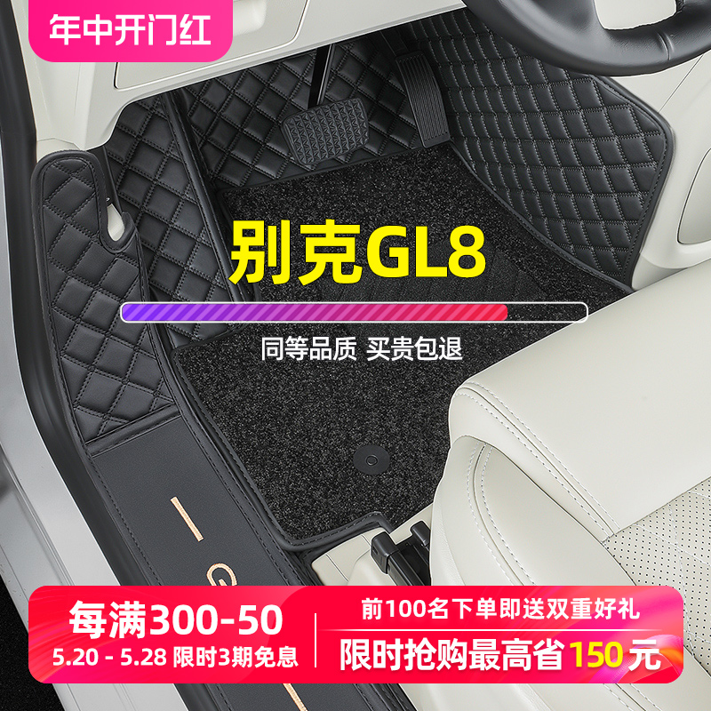 适用别克gl8脚垫七7座专用商务车胖头鱼陆尊es改装老款汽车全包围-封面