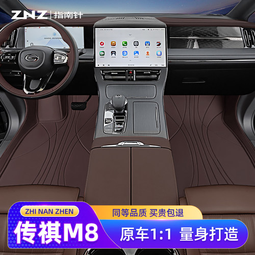 【内饰同色】传祺M8脚垫专车定制