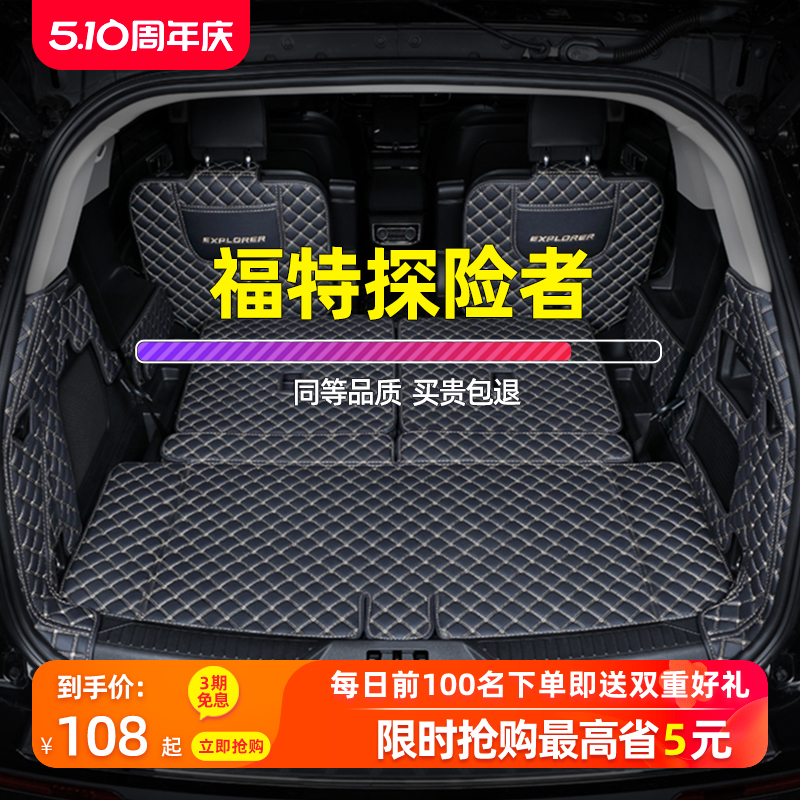 适用福特探险者后备箱垫23款全包围plus专用汽车2023尾箱垫七6座7