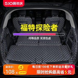 适用福特探险者后备箱垫23款全包围plus专用汽车2023尾箱垫七6座7