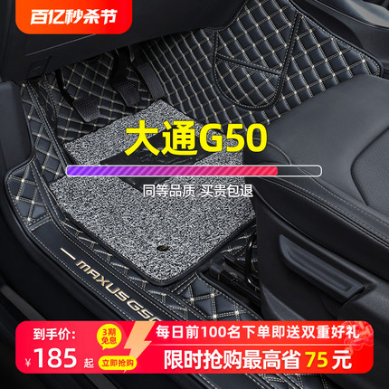 适用上汽大通g50脚垫 全包围专用丝圈plus七7座8全车脚踏改装汽车