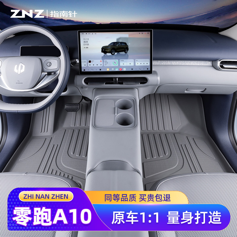 适用零跑A10脚垫26款汽车专用配件改装件装饰用品全包围tpe新款车