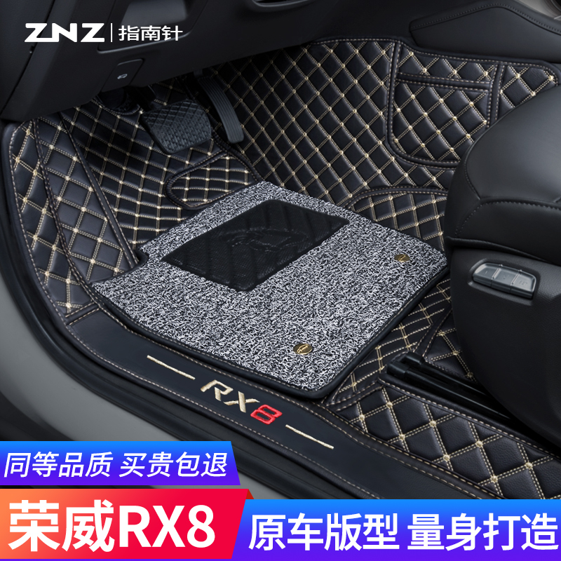 荣威RX8脚垫全包围专用