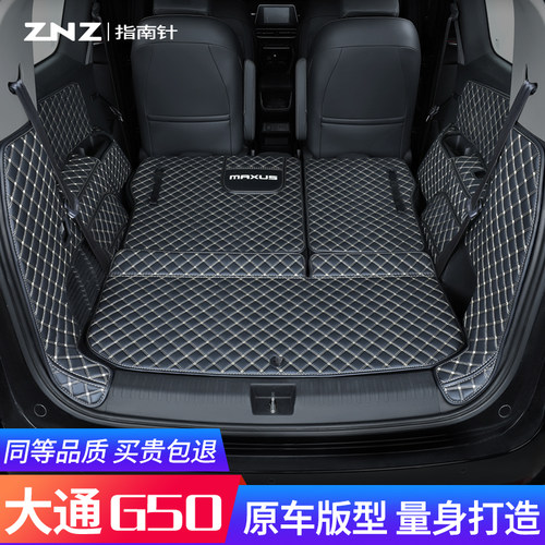 【专车定制】大通g50后备箱垫！