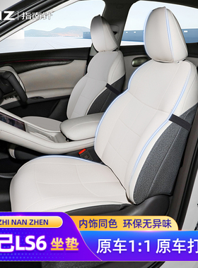 适用智己LS6坐垫26款汽车专用座椅垫配件用品新款座垫新一代 座套