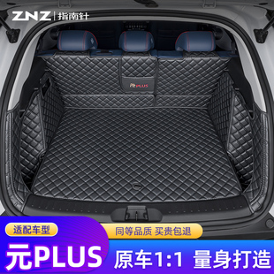 车up尾箱垫 专用全包围汽车用品改装 适用比亚迪元 plus后备箱垫24款