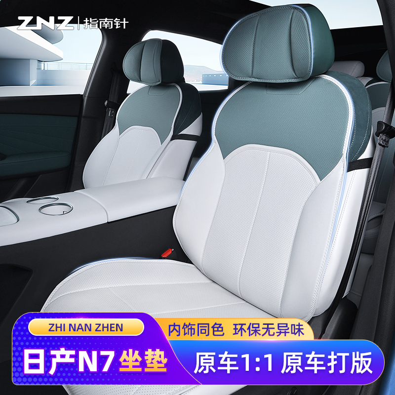 【原车专用】日产N7坐垫定制