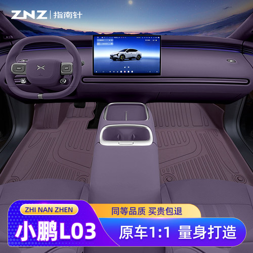 【原车开模】小鹏monaL03脚垫