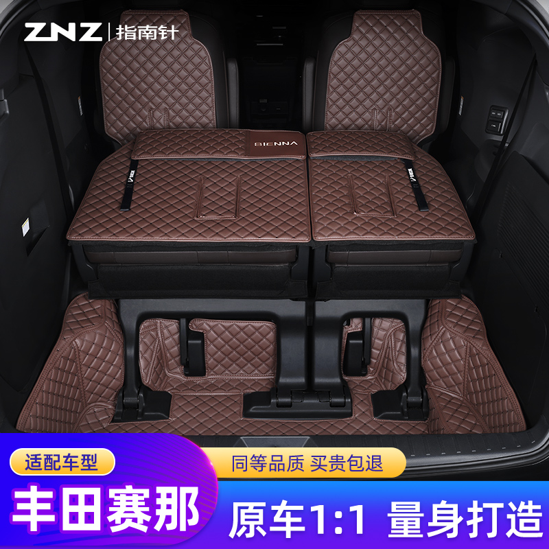 【专车定制】塞纳后备箱垫全包围