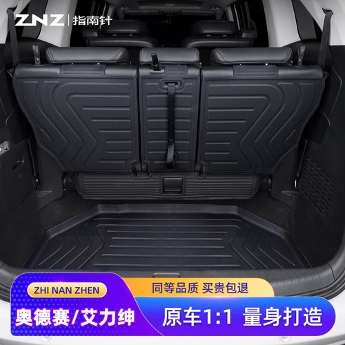 【原车TPE】奥德赛/艾力绅尾箱垫