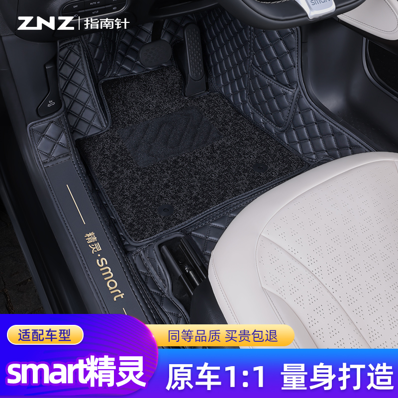 【专车定制】smart精灵1号脚垫