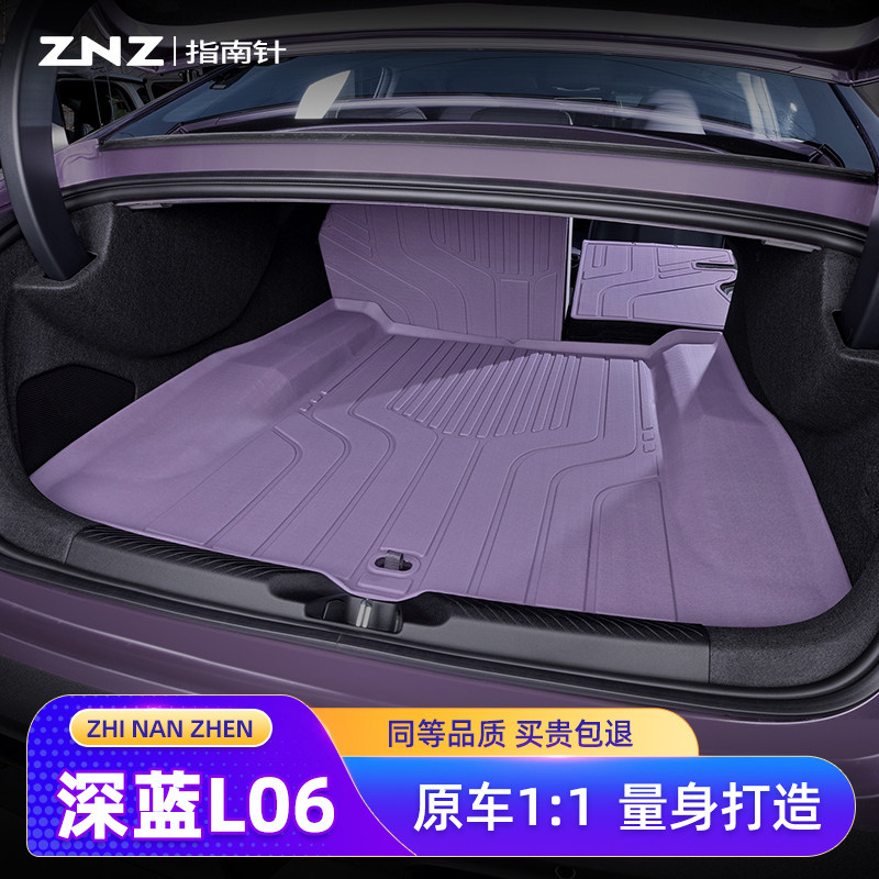 【原车TPE】深蓝L06后备箱垫定制