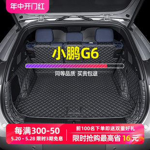 全包围汽车用品改装 适用小鹏G6后备箱垫2023款 Pro后尾箱垫max装 饰