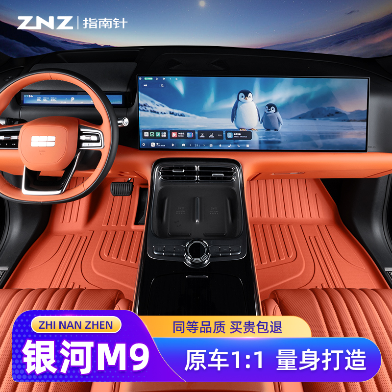 【原车TPE】银河m9脚垫专车定制