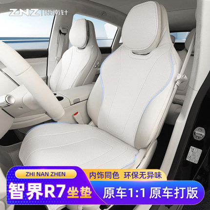 适用华为智界R7坐垫汽车用品座垫内饰配件专用四季通用座椅垫通风