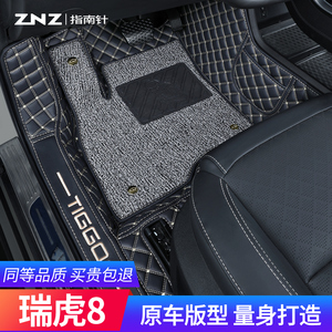 适用奇瑞瑞虎8脚垫18-23款全包围鲲鹏版pro专用瑞虎9七座汽车全车