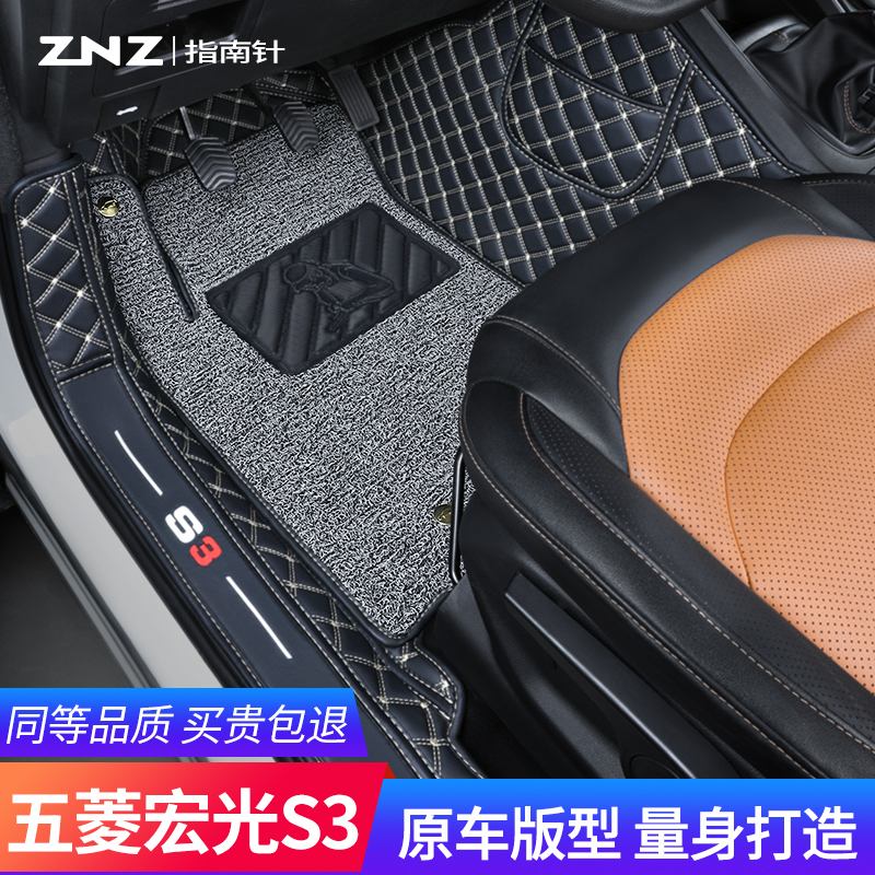 【专车定制】五菱宏光S3脚垫专用