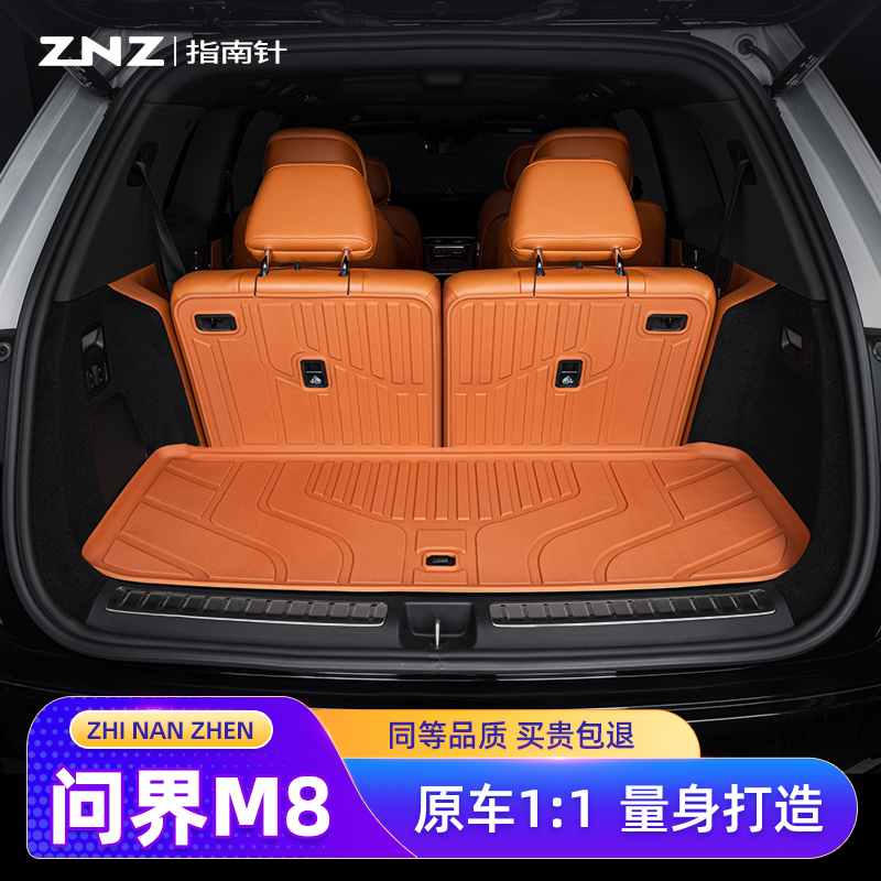 【原车TPE】问界M8后备箱垫定制