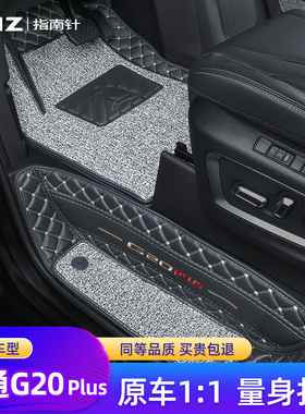 适用上汽大通G20plus脚垫2023款MAXUS汽车专用丝圈es全包围大改装