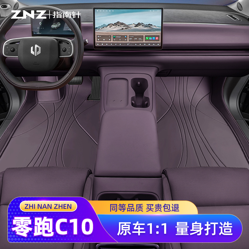 【内饰同色】零跑C10汽车脚垫