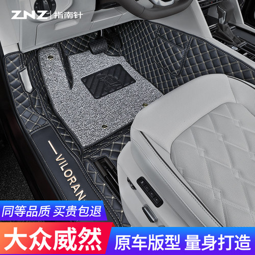 【专车定制】指南针威然脚垫！
