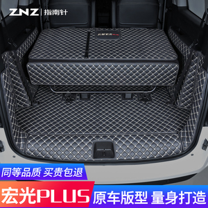 适用五菱宏光plus后备箱垫 19-21款全包围专用7座5汽车全包尾箱垫