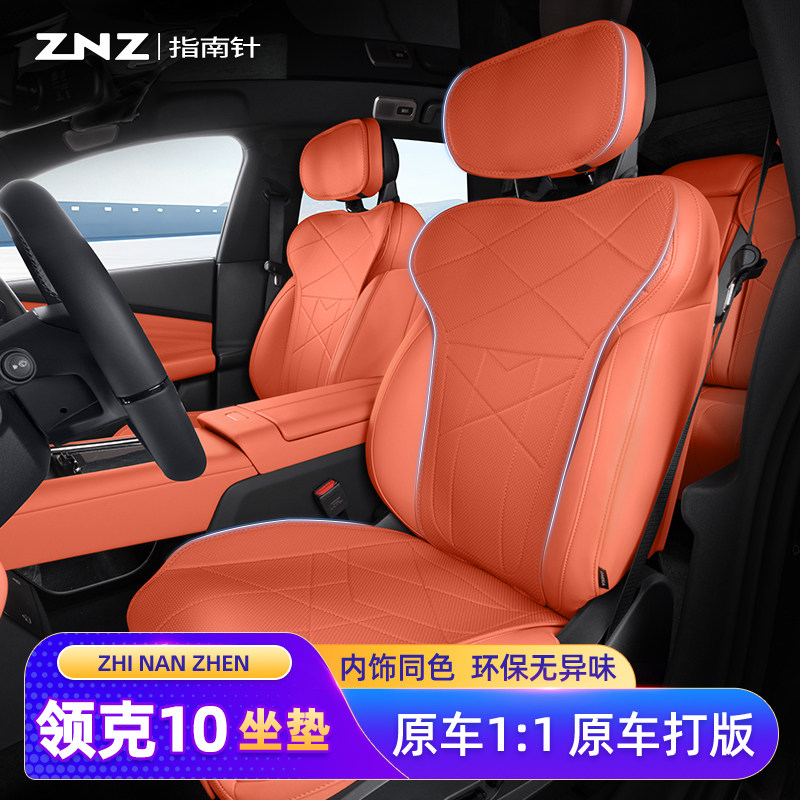 【原车定制】领克10坐垫专用图片