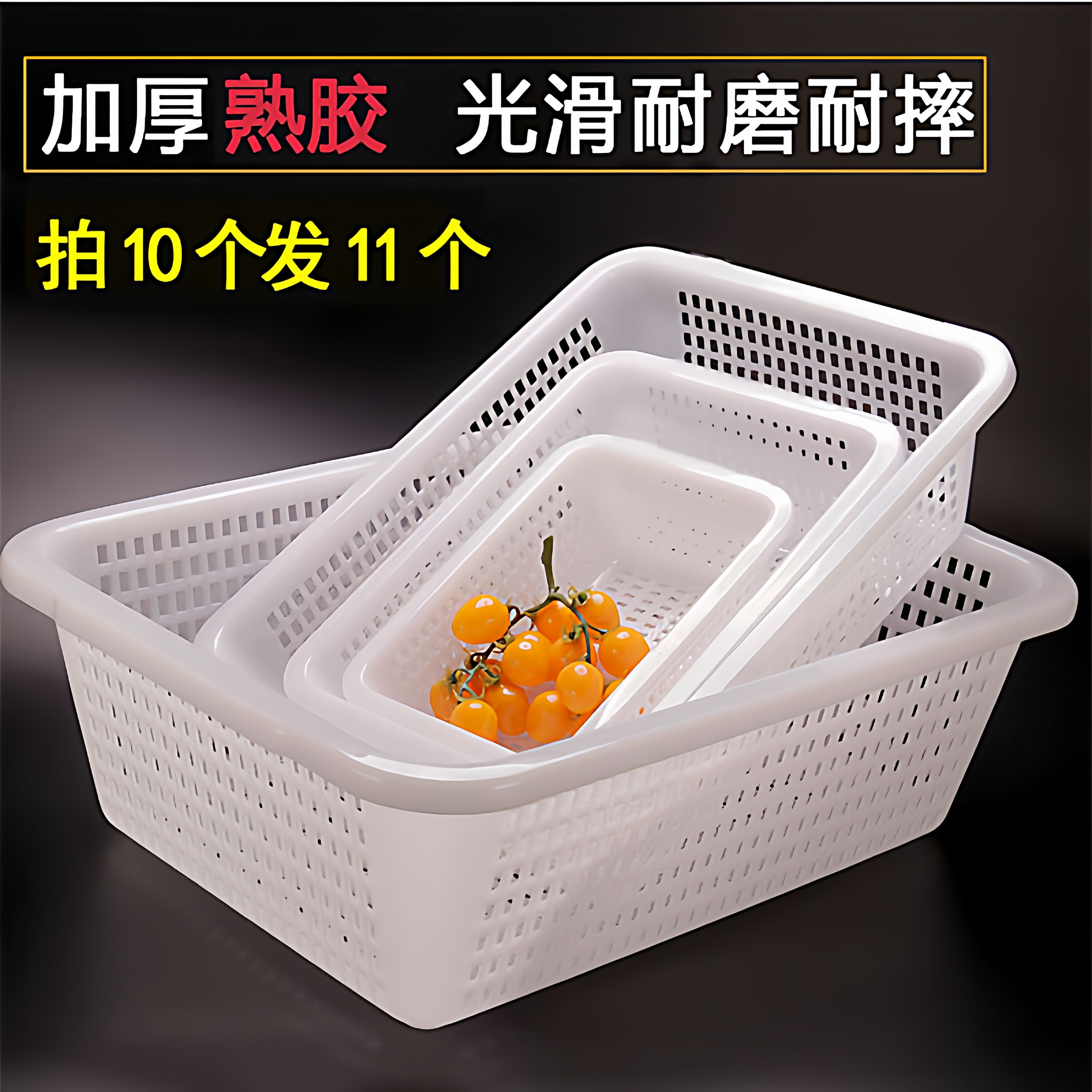厨房放水菜框加厚商用配货塑料筐