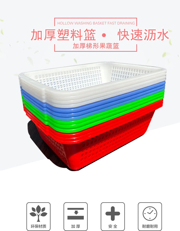 胶篮子加厚白色货物装菜塑料筐