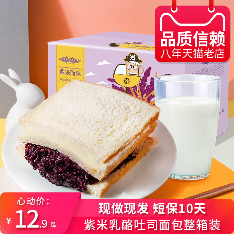 3艾菲勒紫米面包10包装奶酪夹心切片手撕现做糕点营养早餐整箱零食