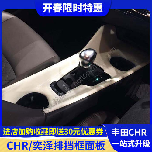 适用丰田chr改装排挡框内饰