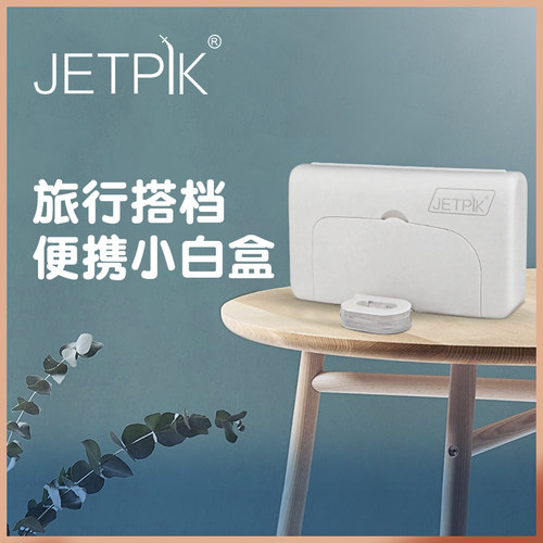 jetpik家用便携式正畸旅行冲牙器