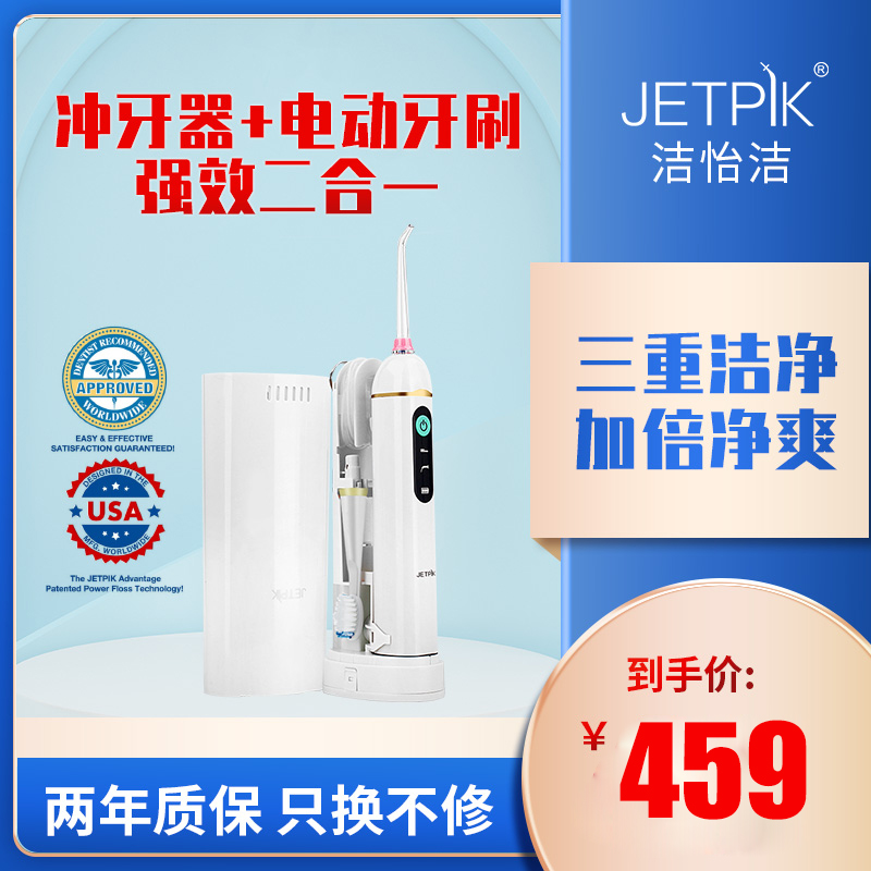 jetpik声波便携式清洁充电冲牙器