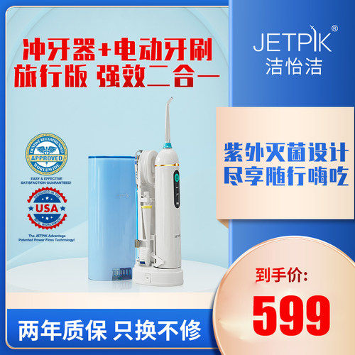 jetpik冲牙器便携式uv正畸清洁