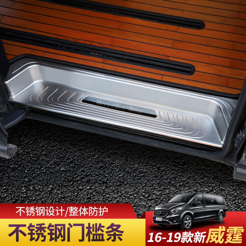 专用于16-21款奔驰新威霆麦特斯门槛条V250V260L迎宾踏板改装装饰|ruв категории автомобиль/товаров/аксессуары/переоснащение, Внешние украшения автомобиля/установка украшения/защита, установка/украшения, кузов/окно формовки - от Buy2taobao.com для оказания профессиональной услуги покупки агента Taobao